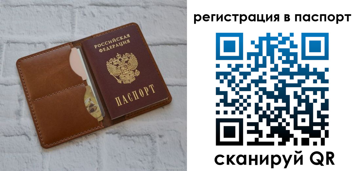 временная регистрация в Люберцах