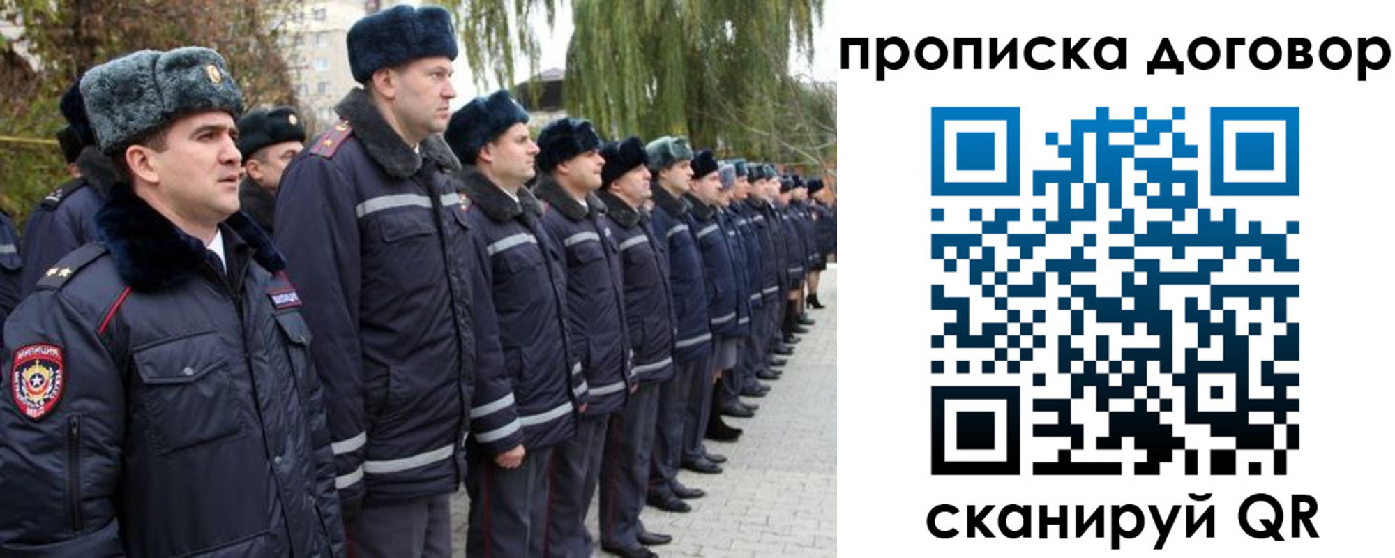 прописка законно в Люберцах