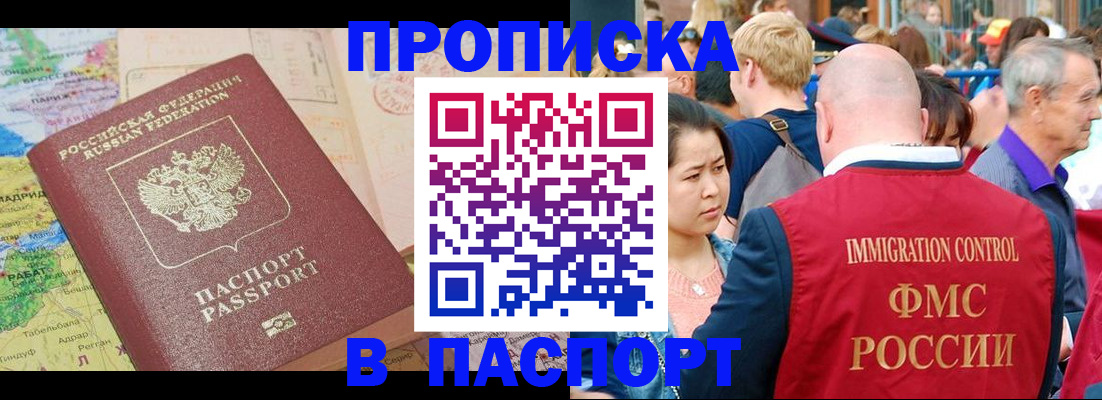 купить прописку в Люберцах