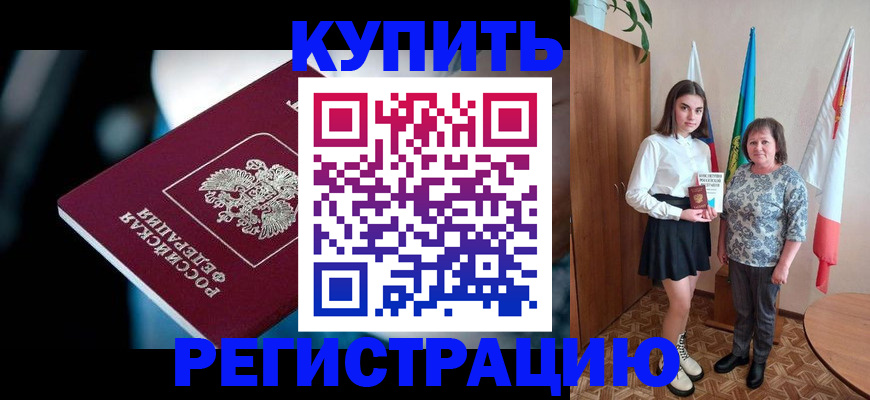 временная регистрация для всех в Люберцах