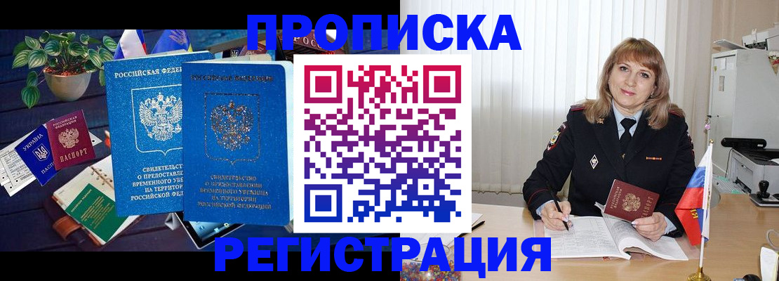 прописка для кредита в Люберцах