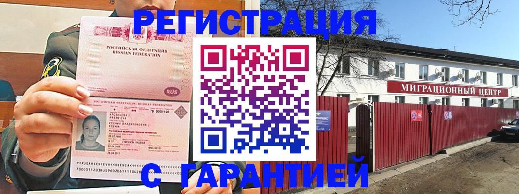 временная регистрация недорого в Люберцах
