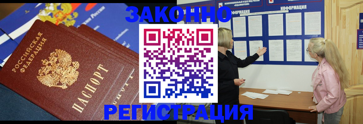 где прописаться в Люберцах